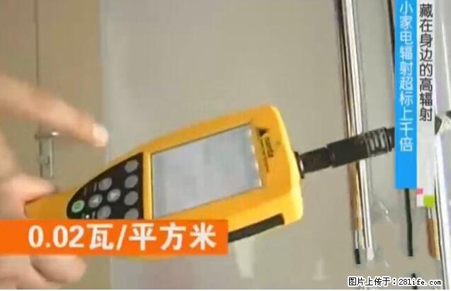 家里的辐射之王竟然是它！比微波炉还高2000倍 - 生活百科 - 宜昌生活社区 - 宜昌28生活网 yc.28life.net