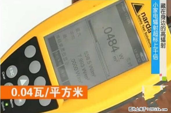 家里的辐射之王竟然是它！比微波炉还高2000倍 - 生活百科 - 宜昌生活社区 - 宜昌28生活网 yc.28life.net