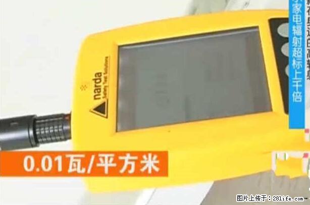 家里的辐射之王竟然是它！比微波炉还高2000倍 - 生活百科 - 宜昌生活社区 - 宜昌28生活网 yc.28life.net