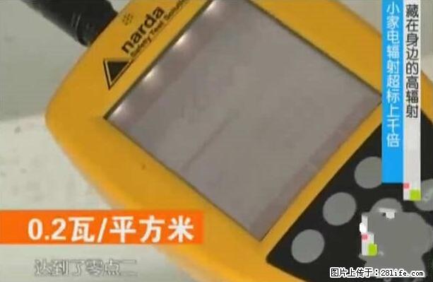 家里的辐射之王竟然是它！比微波炉还高2000倍 - 生活百科 - 宜昌生活社区 - 宜昌28生活网 yc.28life.net