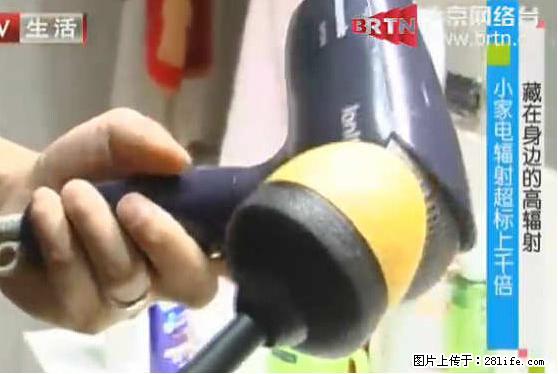家里的辐射之王竟然是它！比微波炉还高2000倍 - 生活百科 - 宜昌生活社区 - 宜昌28生活网 yc.28life.net