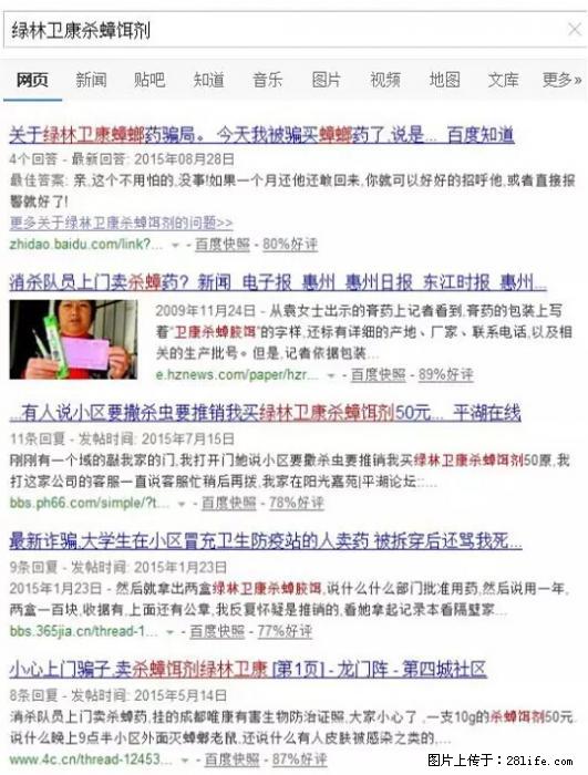 【紧急提醒】如果有“防疫站工作人员”上门灭杀蟑螂，请立刻报警 - 灌水专区 - 宜昌生活社区 - 宜昌28生活网 yc.28life.net