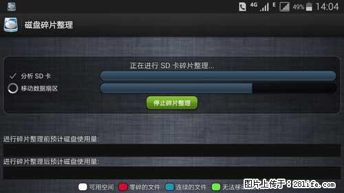 安卓手机手机如何进行磁盘碎片整理 - 生活百科 - 宜昌生活社区 - 宜昌28生活网 yc.28life.net