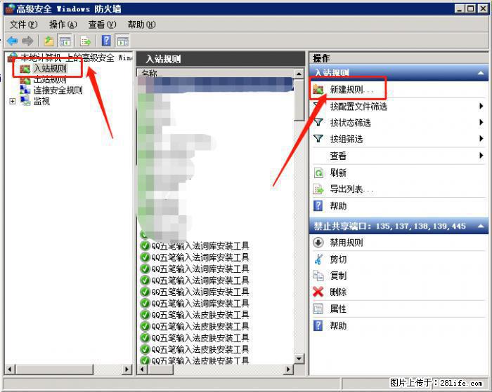 如何关闭局域网共享端口 - 生活百科 - 宜昌生活社区 - 宜昌28生活网 yc.28life.net