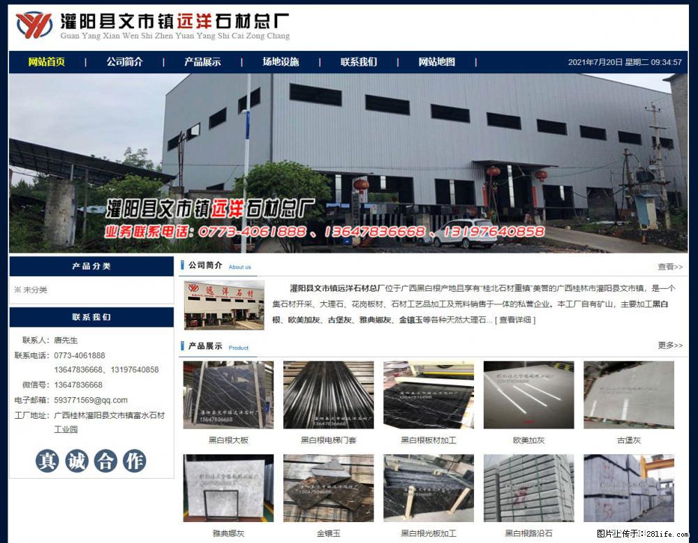 灌阳县文市镇远洋石材总厂 shicai158.julong5.com - 网站推广 - 广告专区 - 宜昌分类信息 - 宜昌28生活网 yc.28life.net