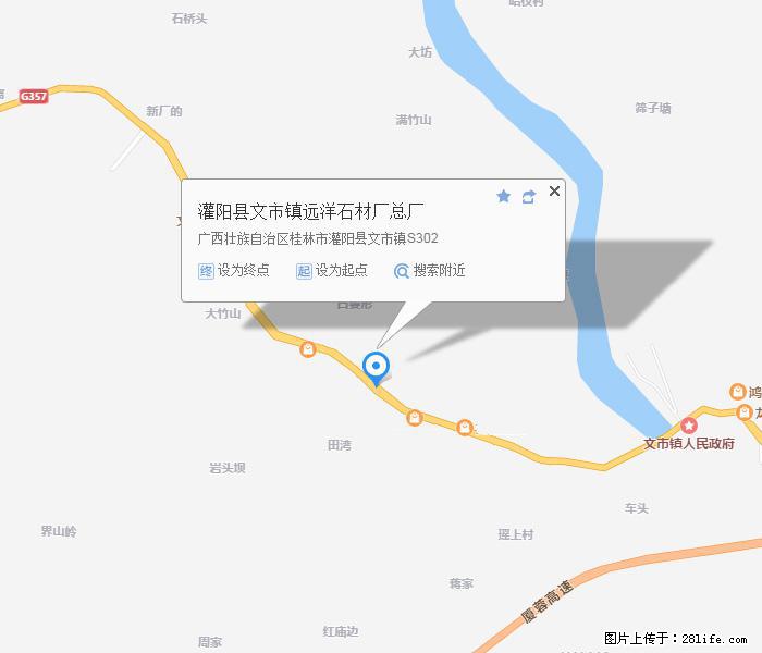 灌阳县文市镇远洋石材总厂 shicai158.julong5.com - 网站推广 - 广告专区 - 宜昌分类信息 - 宜昌28生活网 yc.28life.net