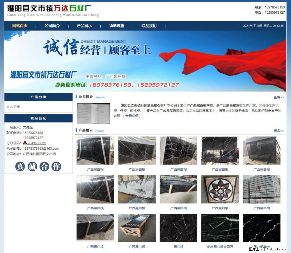灌阳县文市镇万达石材厂 www.shicai3.cn - 网站推广 - 广告专区 - 宜昌分类信息 - 宜昌28生活网 yc.28life.net