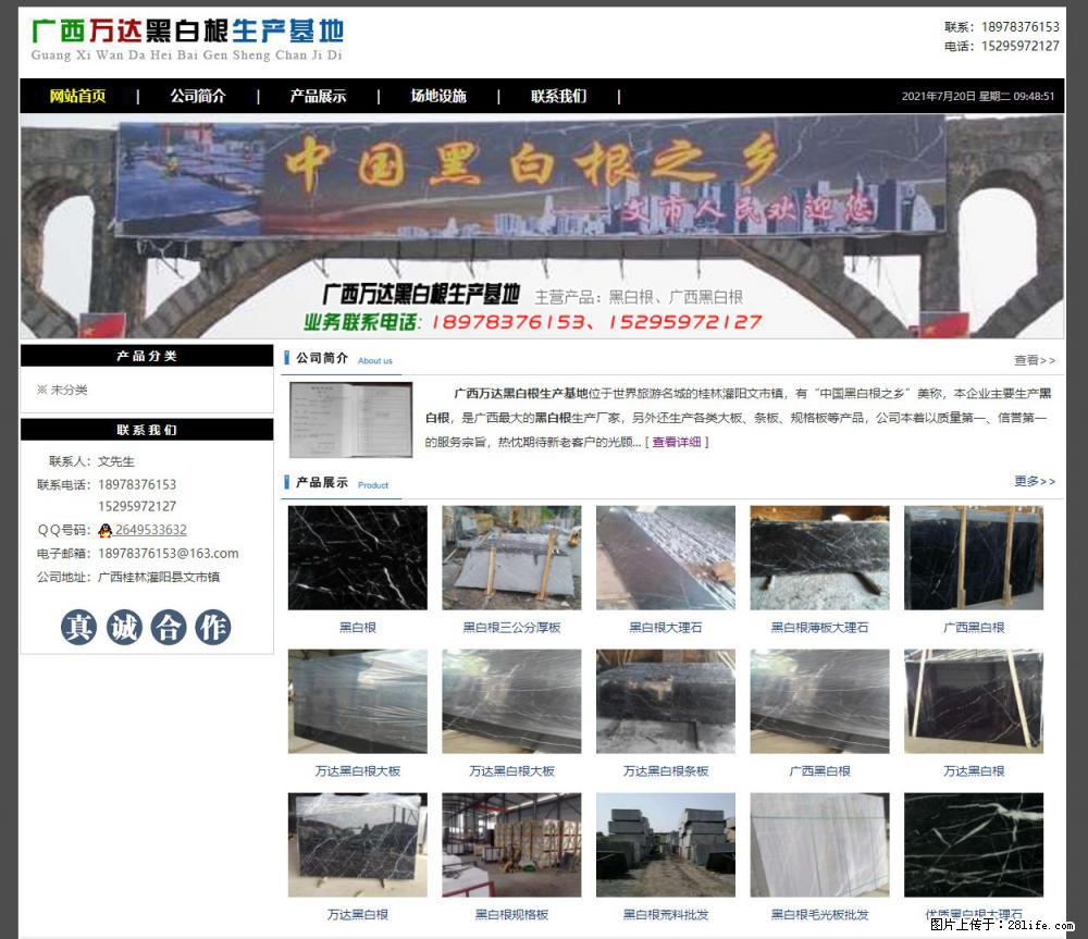 广西万达黑白根生产基地 www.shicai68.com - 网站推广 - 广告专区 - 宜昌分类信息 - 宜昌28生活网 yc.28life.net