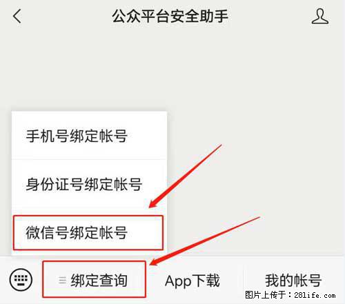 如何删除绑定别人的微信公众号运营帐号？ - 生活百科 - 宜昌生活社区 - 宜昌28生活网 yc.28life.net