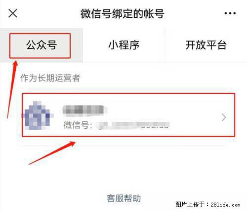 如何删除绑定别人的微信公众号运营帐号？ - 生活百科 - 宜昌生活社区 - 宜昌28生活网 yc.28life.net