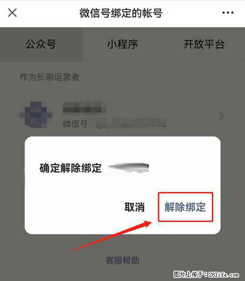 如何删除绑定别人的微信公众号运营帐号？ - 生活百科 - 宜昌生活社区 - 宜昌28生活网 yc.28life.net