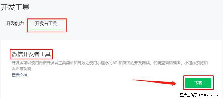 如何简单的让你开发的移动端网站在微信小程序里显示？ - 生活百科 - 宜昌生活社区 - 宜昌28生活网 yc.28life.net