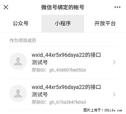 如何彻底解绑微信号绑定的小程序测试号？ - 生活百科 - 宜昌生活社区 - 宜昌28生活网 yc.28life.net