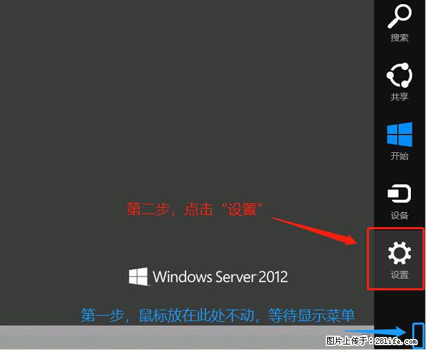 如何修改 Windows 2012 R2 远程桌面控制密码？ - 生活百科 - 宜昌生活社区 - 宜昌28生活网 yc.28life.net