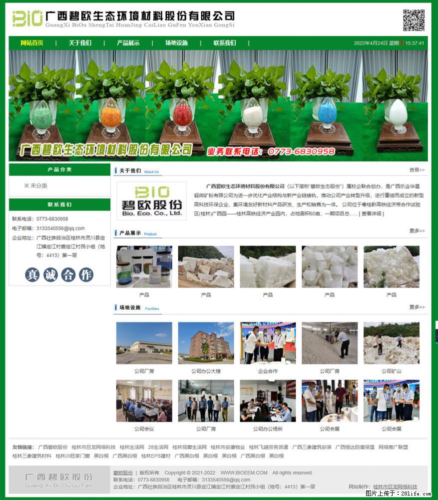广西碧欧生态环境材料股份有限公司 bioeem.julong5.com - 新手上路 - 宜昌生活社区 - 宜昌28生活网 yc.28life.net