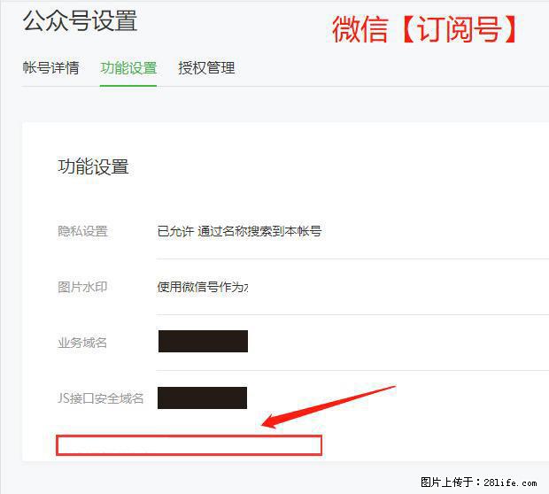 微信公众号设置-功能设置-为什么没有【网页授权域名】项？ - 生活百科 - 宜昌生活社区 - 宜昌28生活网 yc.28life.net