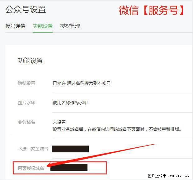 微信公众号设置-功能设置-为什么没有【网页授权域名】项？ - 生活百科 - 宜昌生活社区 - 宜昌28生活网 yc.28life.net