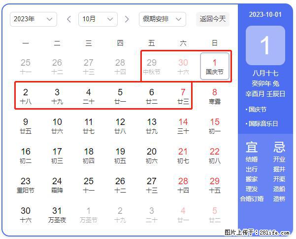 好消息，2023年中秋节与国庆节假期重合在一起，有望连休9天？？？ - 灌水专区 - 宜昌生活社区 - 宜昌28生活网 yc.28life.net