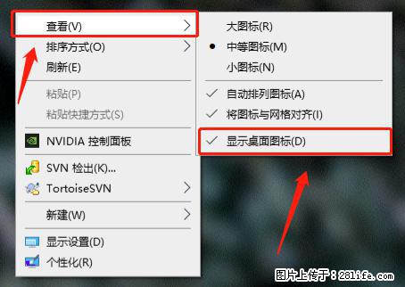电脑桌面 的图标不见了 怎么设置回来？ - 生活百科 - 宜昌生活社区 - 宜昌28生活网 yc.28life.net