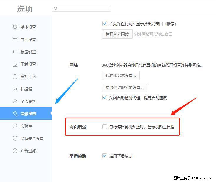 360极速浏览器 如何禁止提示“小窗口播放”？ - 生活百科 - 宜昌生活社区 - 宜昌28生活网 yc.28life.net