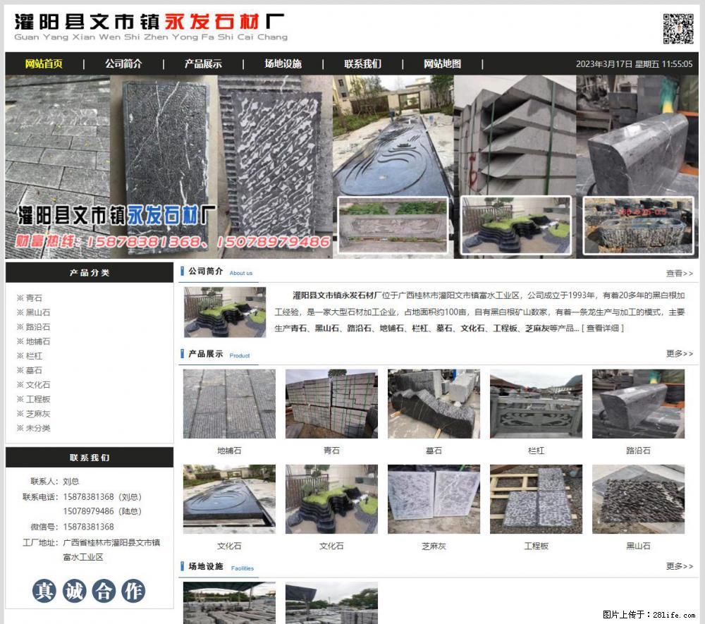 灌阳县文市镇永发石材厂 www.shicai89.com - 新手上路 - 宜昌生活社区 - 宜昌28生活网 yc.28life.net