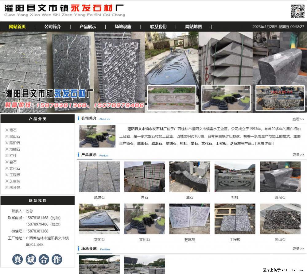墓石 - 灌阳县文市镇永发石材厂 www.shicai89.com - 综合信息 - 其他综合 - 宜昌分类信息 - 宜昌28生活网 yc.28life.net