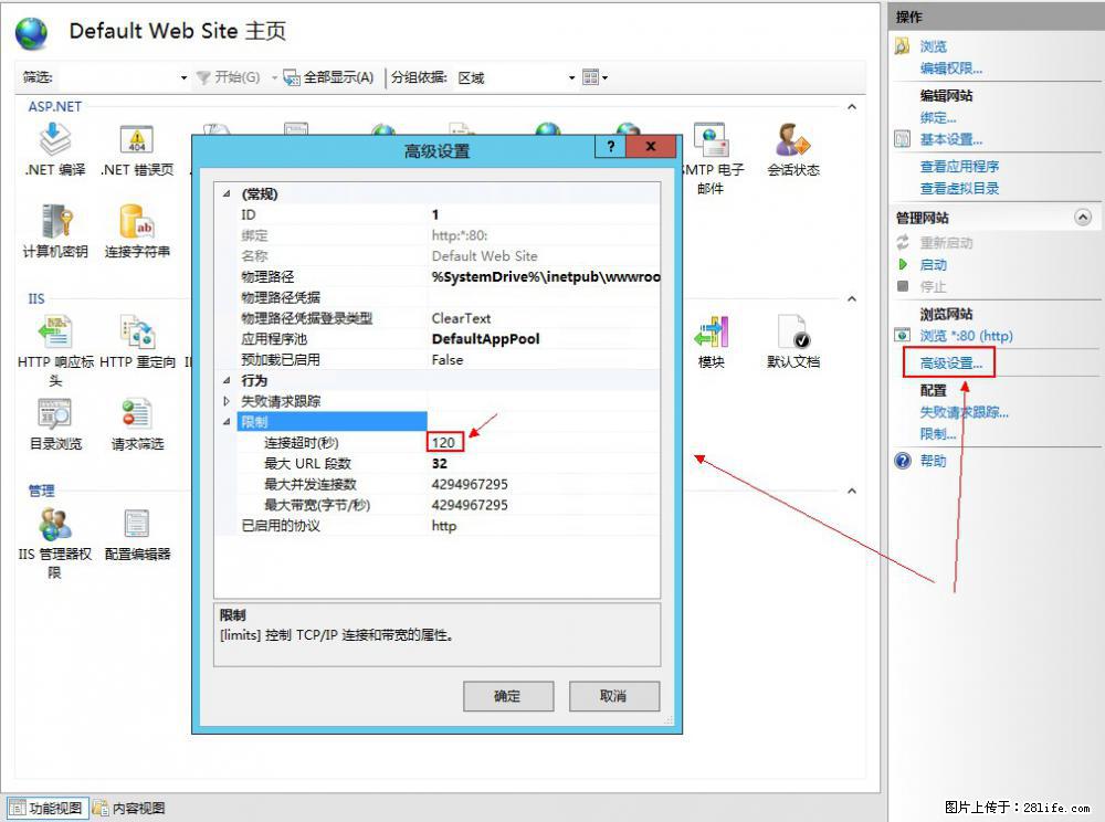 IIS7上传大文件报错：未显示页面，因为请求实体过大，HPPT状态码为413错误。 - 生活百科 - 宜昌生活社区 - 宜昌28生活网 yc.28life.net