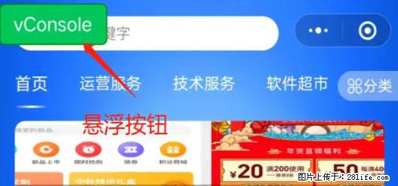 微信小程序正式版左上角出现vConsole按钮，如何去掉？ - 生活百科 - 宜昌生活社区 - 宜昌28生活网 yc.28life.net