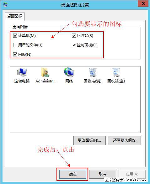 Windows 2012 r2 中如何显示或隐藏桌面图标 - 生活百科 - 宜昌生活社区 - 宜昌28生活网 yc.28life.net