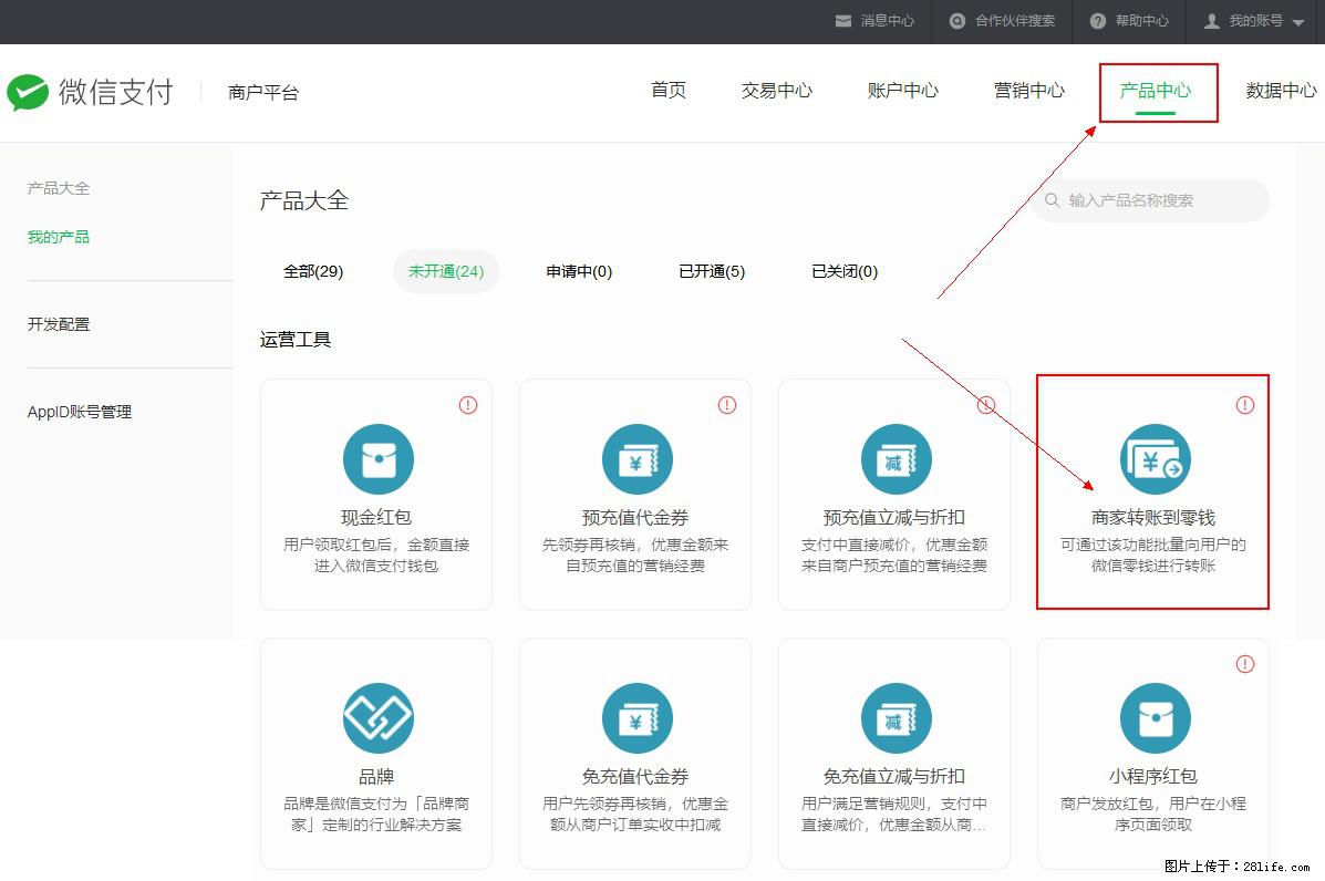 微信小程序开发，如何实现提现到用户微信钱包？ - 生活百科 - 宜昌生活社区 - 宜昌28生活网 yc.28life.net