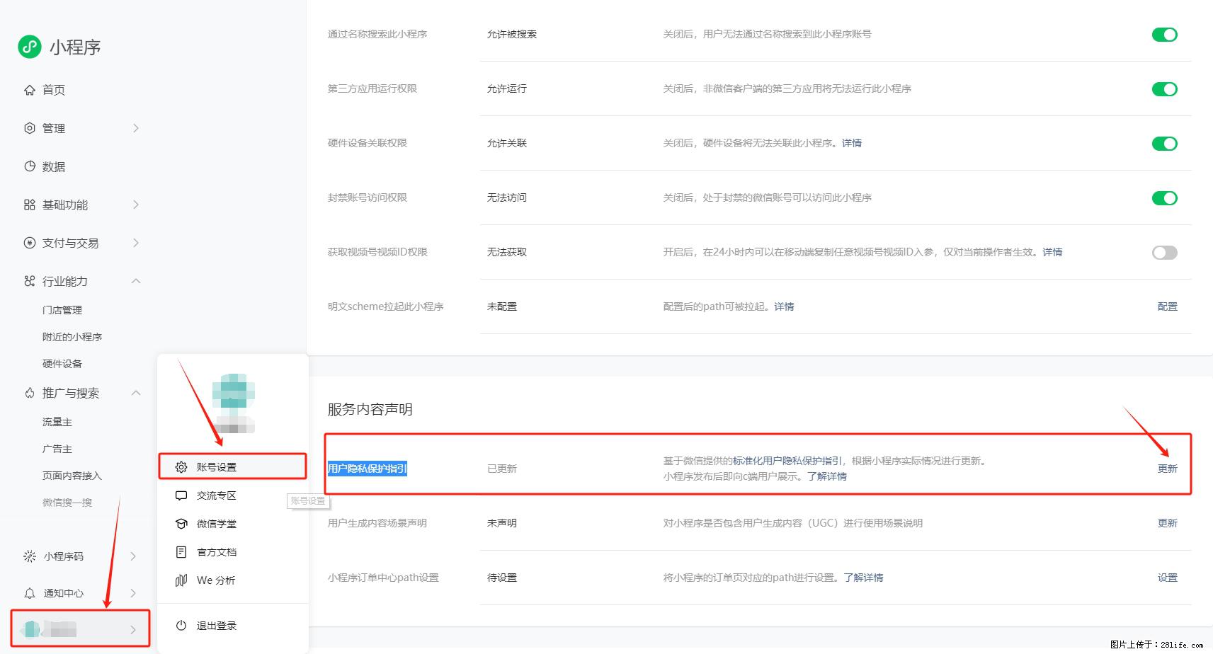 微信小程序，在哪里设置【用户隐私保护指引】？ - 生活百科 - 宜昌生活社区 - 宜昌28生活网 yc.28life.net
