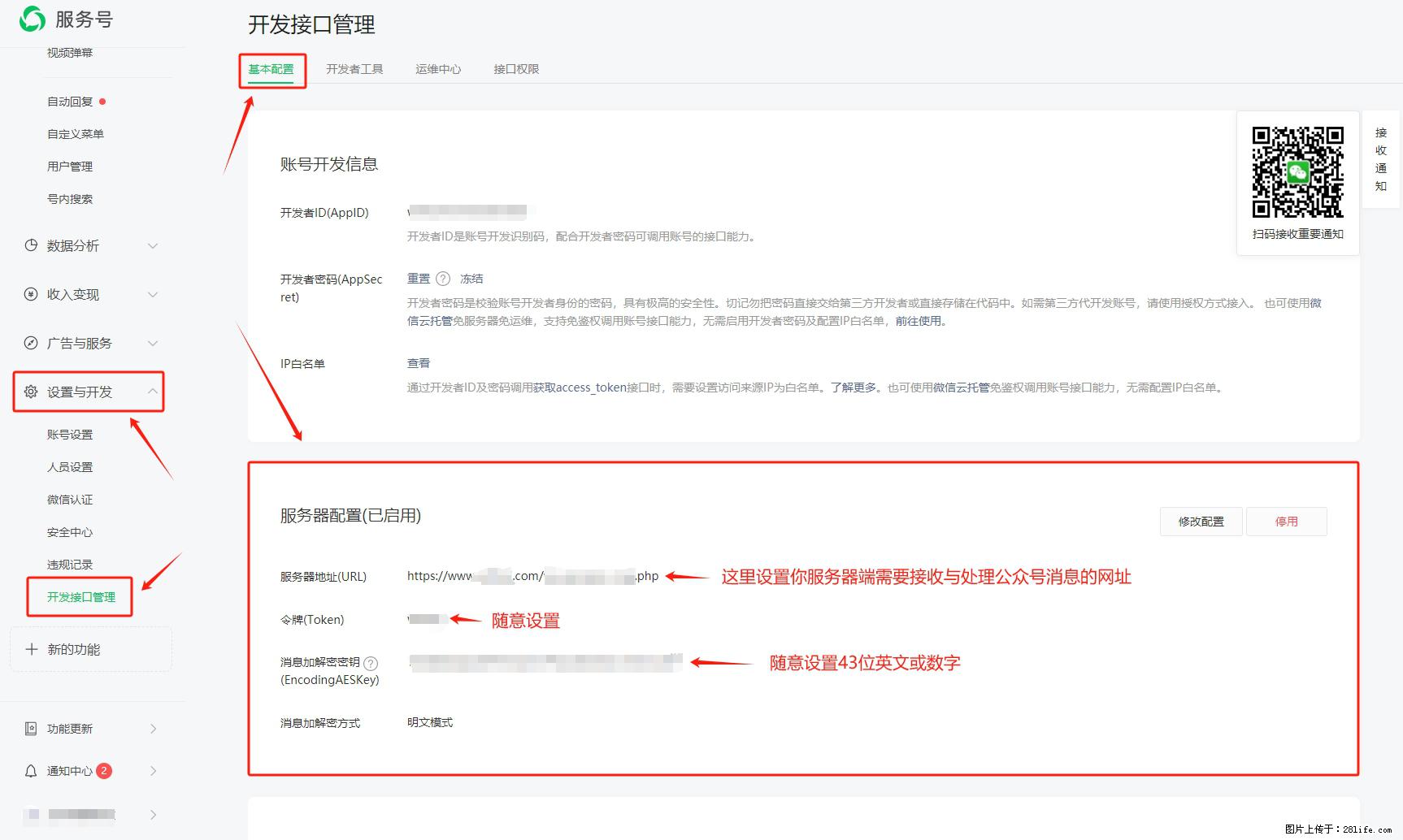 微信公众号机器人如何开发？服务器端以PHP为例 - 生活百科 - 宜昌生活社区 - 宜昌28生活网 yc.28life.net