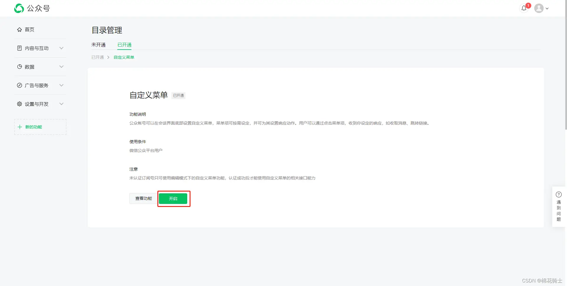 微信公众号自定义菜单如何与服务器配置同时启用 - 生活百科 - 宜昌生活社区 - 宜昌28生活网 yc.28life.net