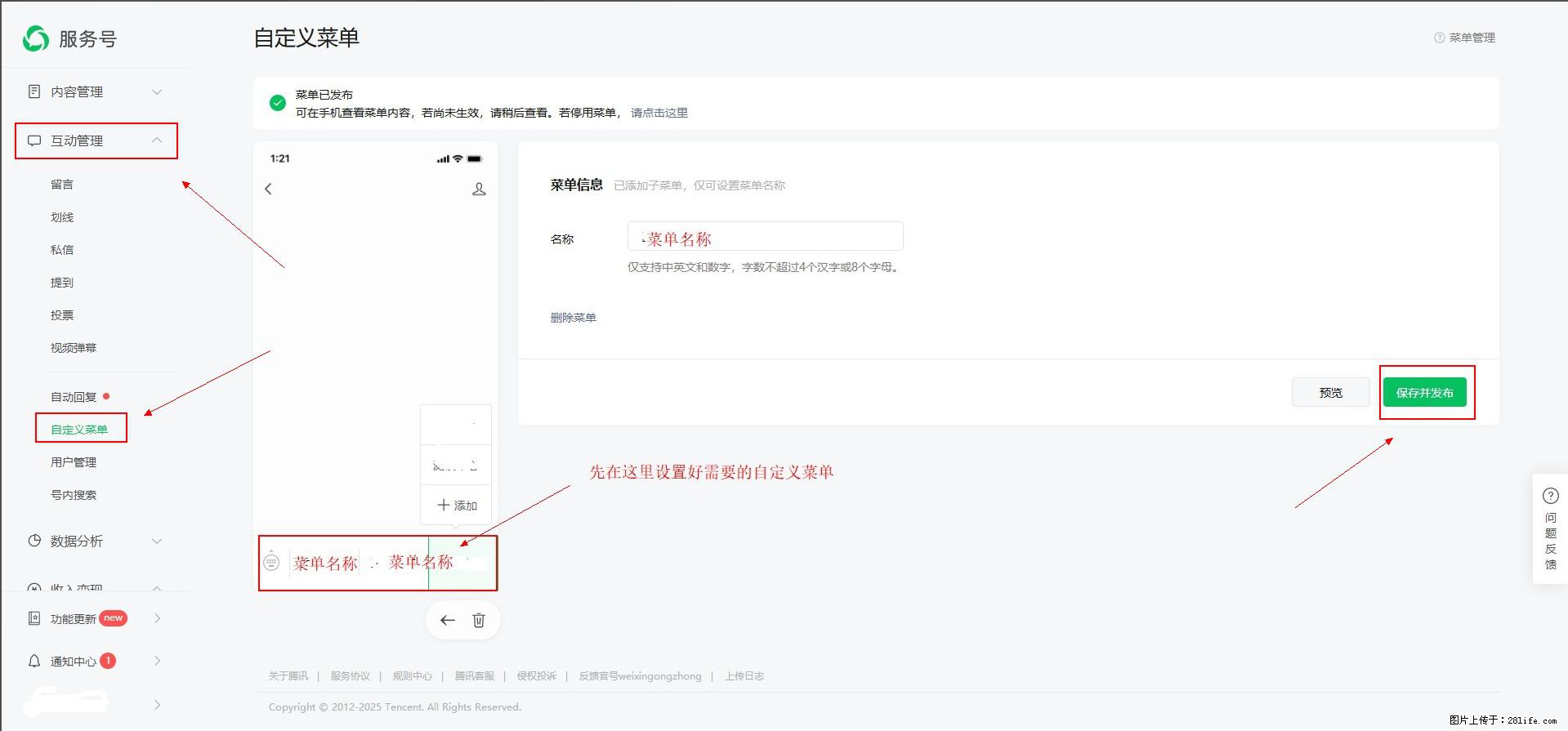 微信公众号自定义菜单如何与服务器配置同时启用 - 生活百科 - 宜昌生活社区 - 宜昌28生活网 yc.28life.net