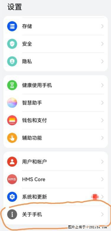 华为手机Mate30 如何开启开发者选项？ - 生活百科 - 宜昌生活社区 - 宜昌28生活网 yc.28life.net