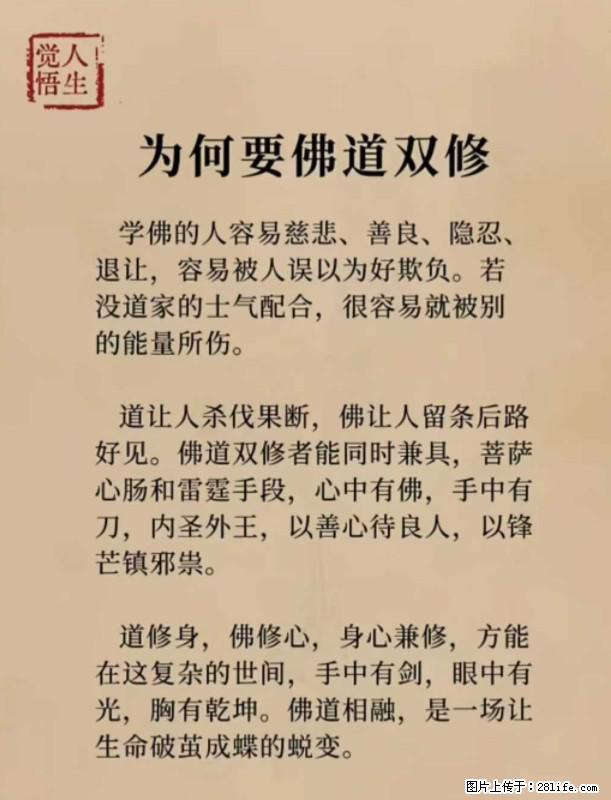 【觉悟人生】为何要佛道双修？ - 灌水专区 - 宜昌生活社区 - 宜昌28生活网 yc.28life.net