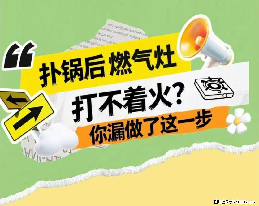 煲汤煮面时，溢锅了，清理干净后，燃气灶却一直点不着火怎么办？ - 家居生活 - 宜昌生活社区 - 宜昌28生活网 yc.28life.net