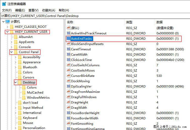 电脑windows10如何设置关机时自动结束任务快速关机 - 生活百科 - 宜昌生活社区 - 宜昌28生活网 yc.28life.net