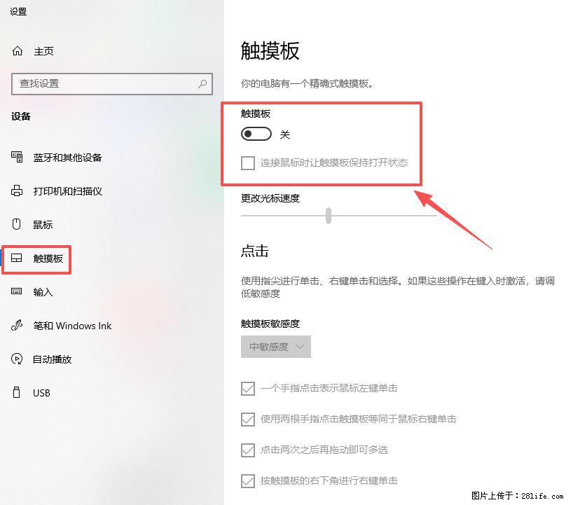 笔记本电脑win10如何禁用鼠标触摸板 - 生活百科 - 宜昌生活社区 - 宜昌28生活网 yc.28life.net