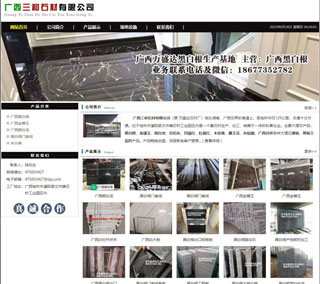 广西三和石材有限公司 shicai6.julong5.com - 宜昌28生活网 yc.28life.net