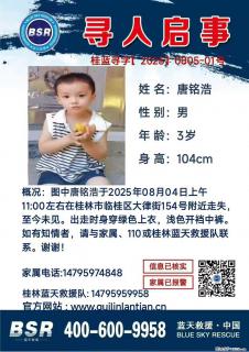 【寻人启事】图中唐铭浩于2025年08月04日上午11:00左右在桂林市临桂区大律街154号附近走失 - 宜昌28生活网 yc.28life.net