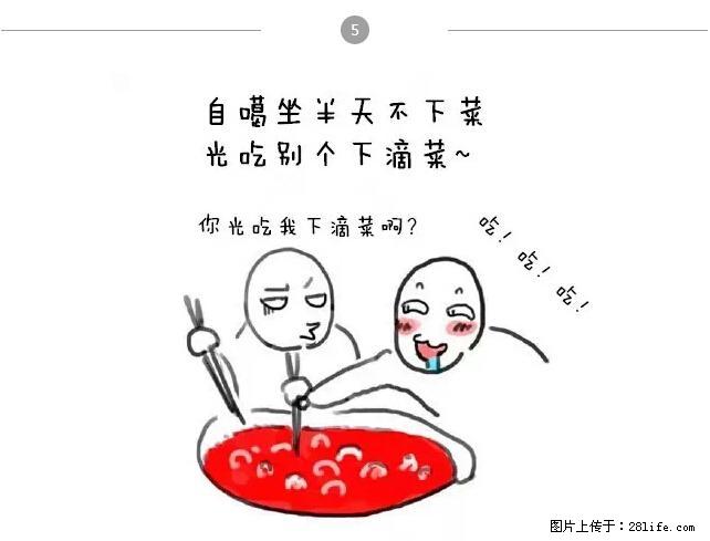 千万不要和这9种哈卵一起吃火锅！ - 美食天地 - 宜昌生活社区 - 宜昌28生活网 yc.28life.net
