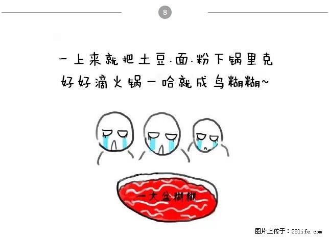 千万不要和这9种哈卵一起吃火锅！ - 美食天地 - 宜昌生活社区 - 宜昌28生活网 yc.28life.net