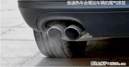 你知道怎么热车和取暖吗？ - 车友部落 - 宜昌生活社区 - 宜昌28生活网 yc.28life.net
