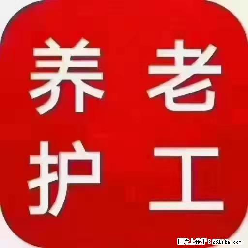 上海国企养老院，星级酒店环境，招聘养老护工 - 职场交流 - 宜昌生活社区 - 宜昌28生活网 yc.28life.net
