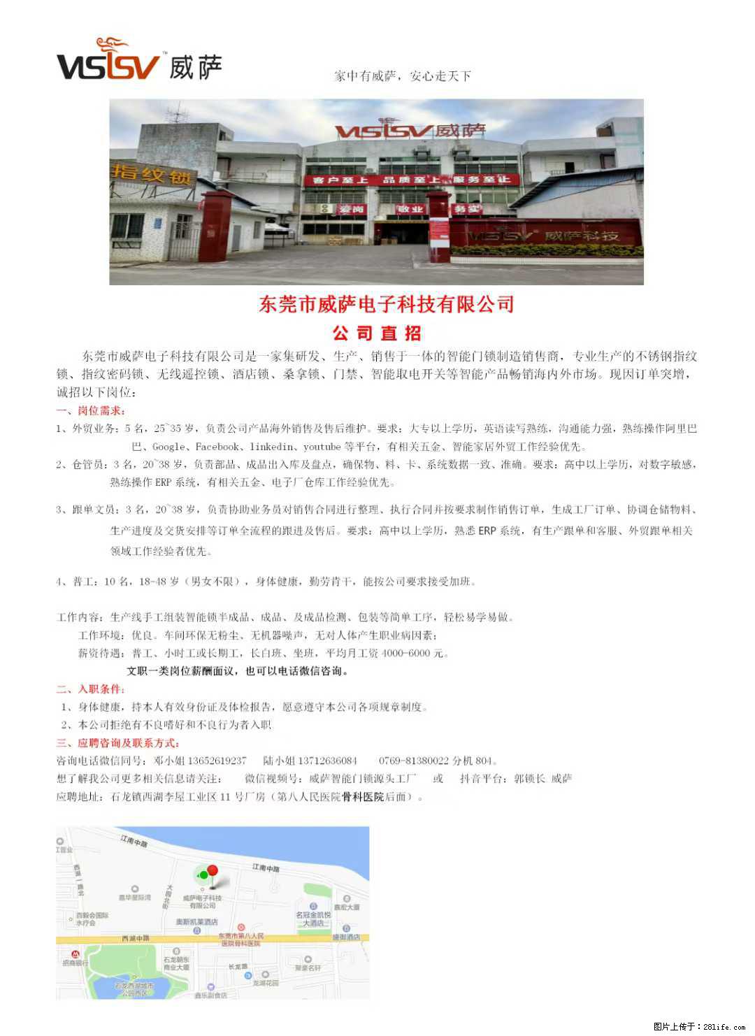 【东莞市威萨电子科技有限公司】公司直招：外贸业务、仓管员、跟单文员、普工 - 职场交流 - 宜昌生活社区 - 宜昌28生活网 yc.28life.net