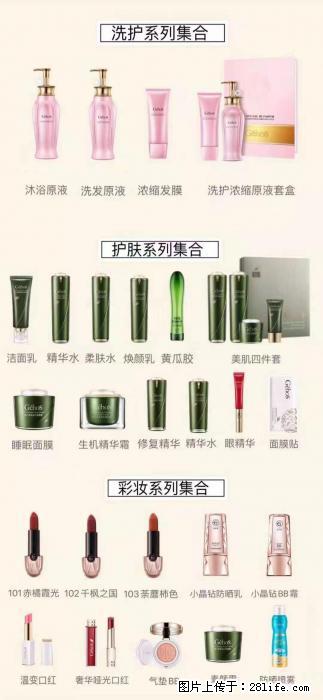 【姬存希】护肤、洗护、彩妆 - 其他广告 - 广告专区 - 宜昌分类信息 - 宜昌28生活网 yc.28life.net