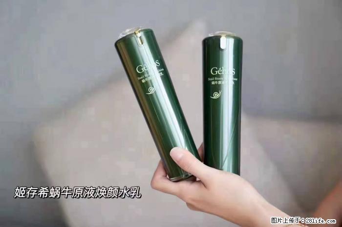 【姬存希】蜗牛原液焕颜水乳 - 生活日用品 - 居家生活 - 宜昌分类信息 - 宜昌28生活网 yc.28life.net