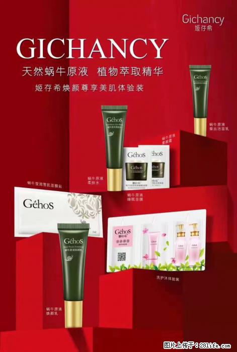 【姬存希】天然蜗牛原液，植物萃取精华 - 生活日用品 - 居家生活 - 宜昌分类信息 - 宜昌28生活网 yc.28life.net