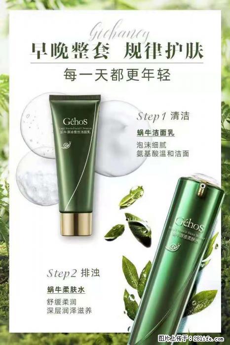 【姬存希】蜗牛四件套，清洁、补水、滋养、锁水，周全养肤 - 其他广告 - 广告专区 - 宜昌分类信息 - 宜昌28生活网 yc.28life.net